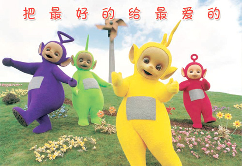 新一代儿童游乐设备要和"天线宝宝"始祖一样做儿童的游乐对象