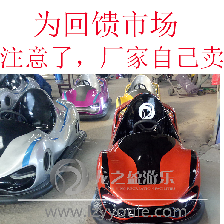 漂移碰碰车