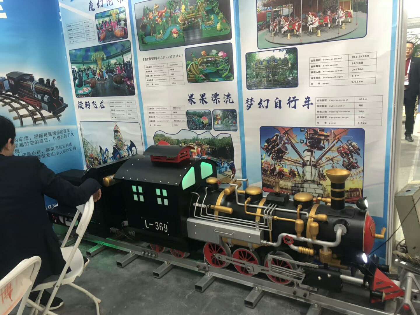 游乐设备